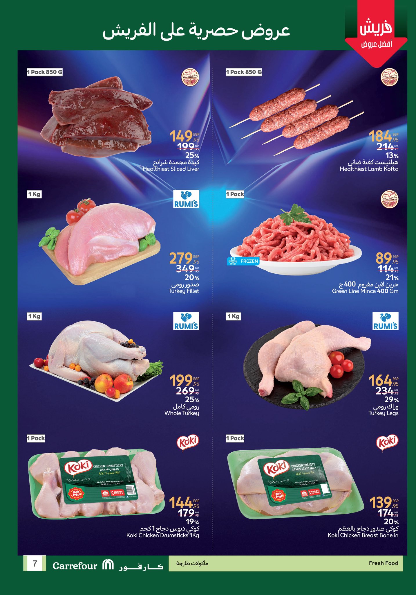 carrefour offers from 27jul to 7jun 2025 عروض كارفور من 27 يوليو حتى 7 يونيو 2025 صفحة رقم 6